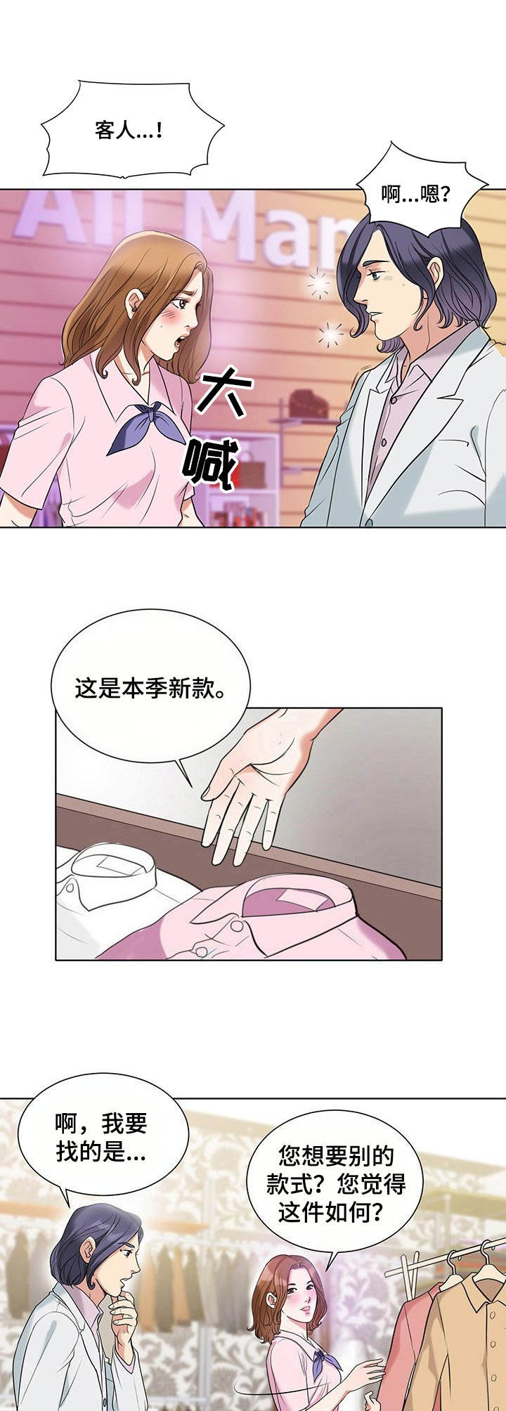 《调香师》漫画最新章节第8章：紫丁香免费下拉式在线观看章节第【8】张图片