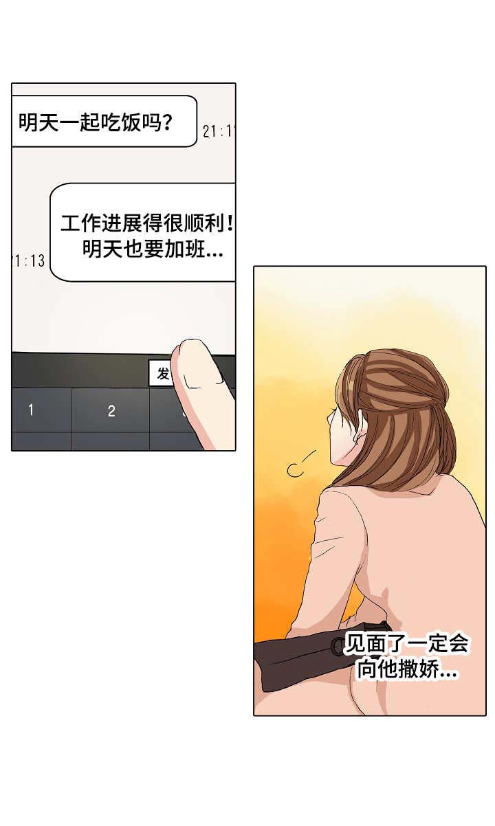 《距离为零》漫画最新章节第19章：犯错免费下拉式在线观看章节第【1】张图片