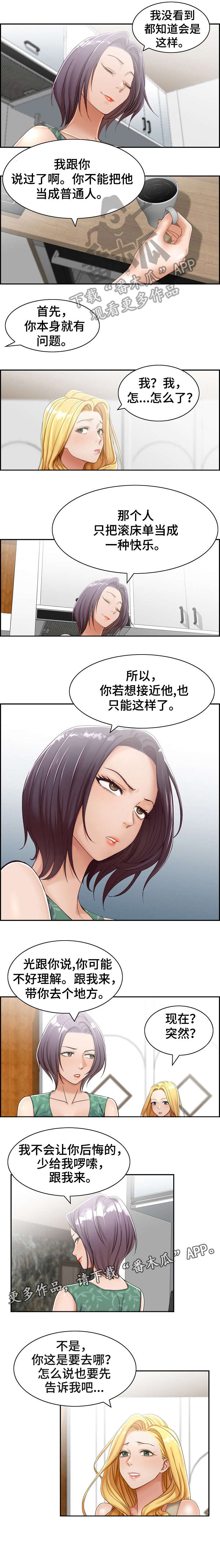 《设计离婚》漫画最新章节第10章：美容院免费下拉式在线观看章节第【5】张图片