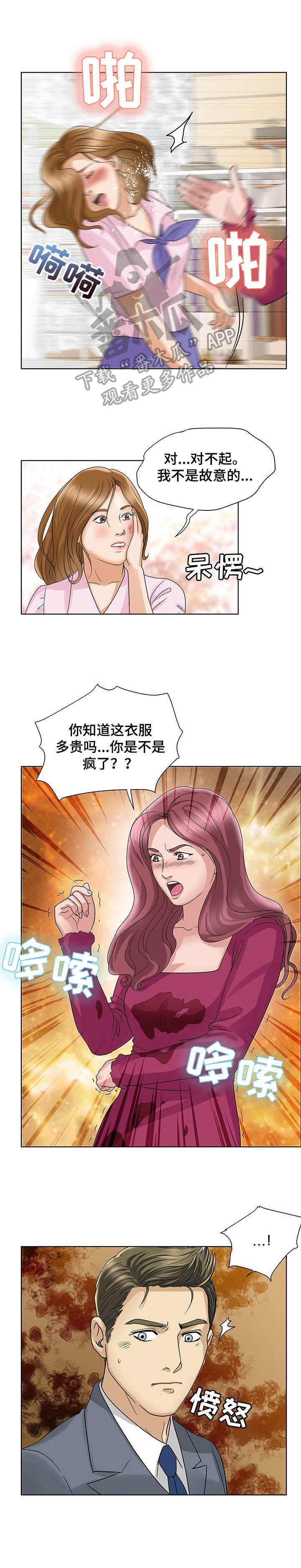 《调香师》漫画最新章节第19章：不配免费下拉式在线观看章节第【8】张图片