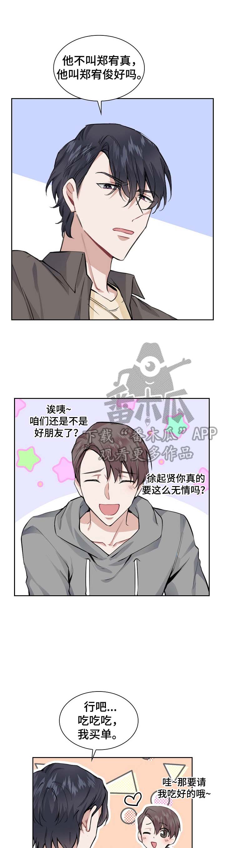 《欧米伽盒子》漫画最新章节第23章：不是那么简单免费下拉式在线观看章节第【6】张图片