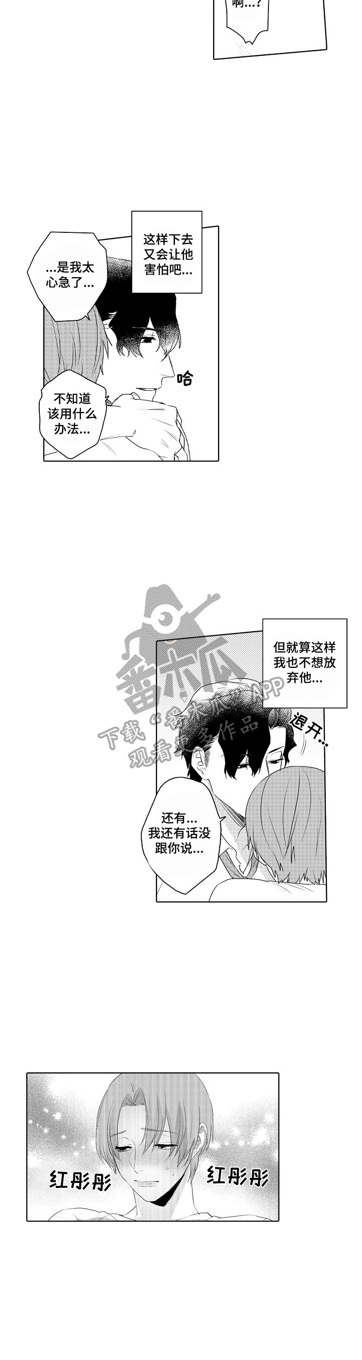 《甜蜜之吻》漫画最新章节第9章：打扰免费下拉式在线观看章节第【6】张图片