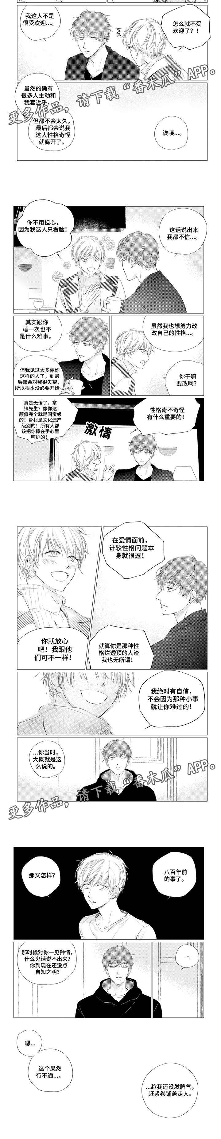 《咸与甜》漫画最新章节第8章：为什么免费下拉式在线观看章节第【3】张图片