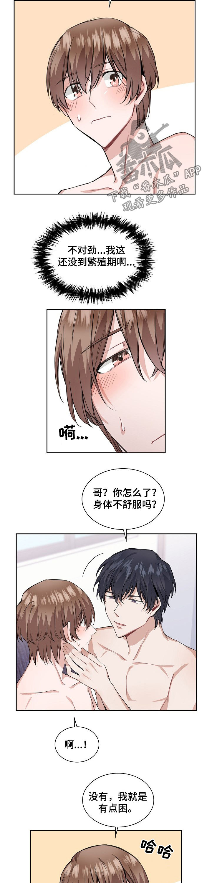 《欧米伽盒子》漫画最新章节第27章：问问他免费下拉式在线观看章节第【9】张图片