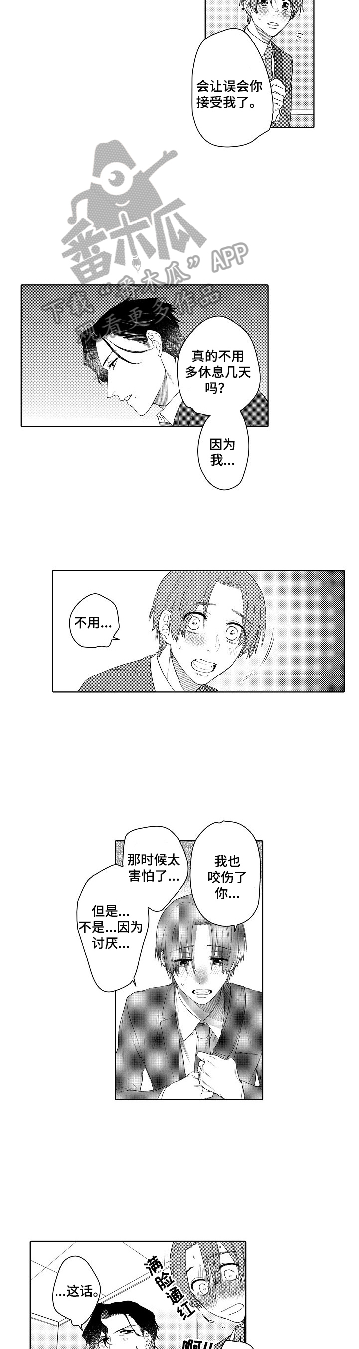 《甜蜜之吻》漫画最新章节第11章：紧张免费下拉式在线观看章节第【8】张图片