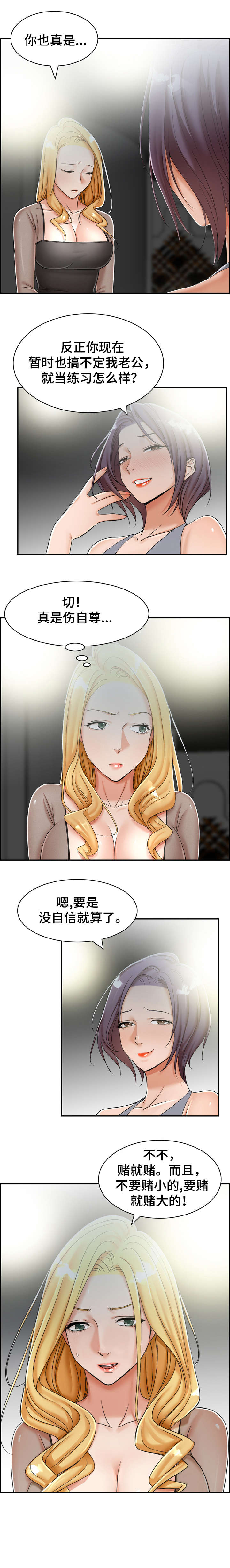 《设计离婚》漫画最新章节第15章：可惜免费下拉式在线观看章节第【8】张图片