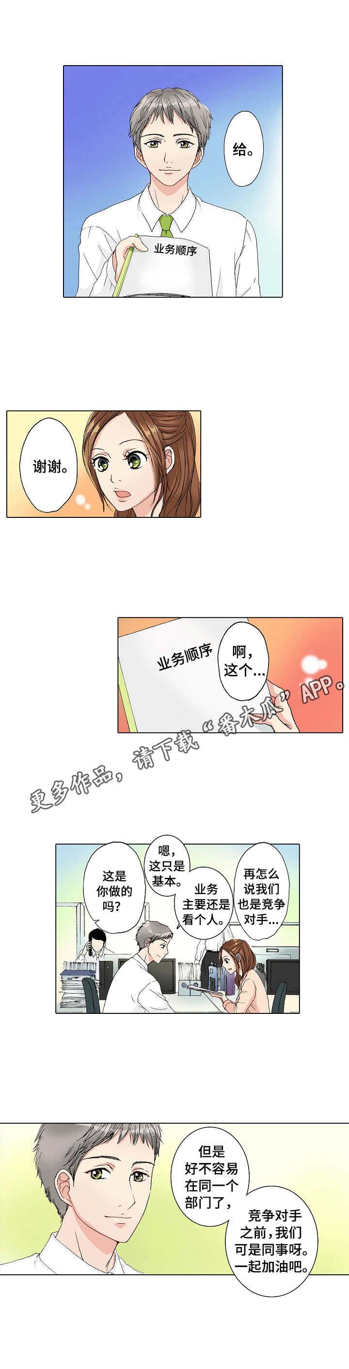 《距离为零》漫画最新章节第15章：拒绝免费下拉式在线观看章节第【5】张图片