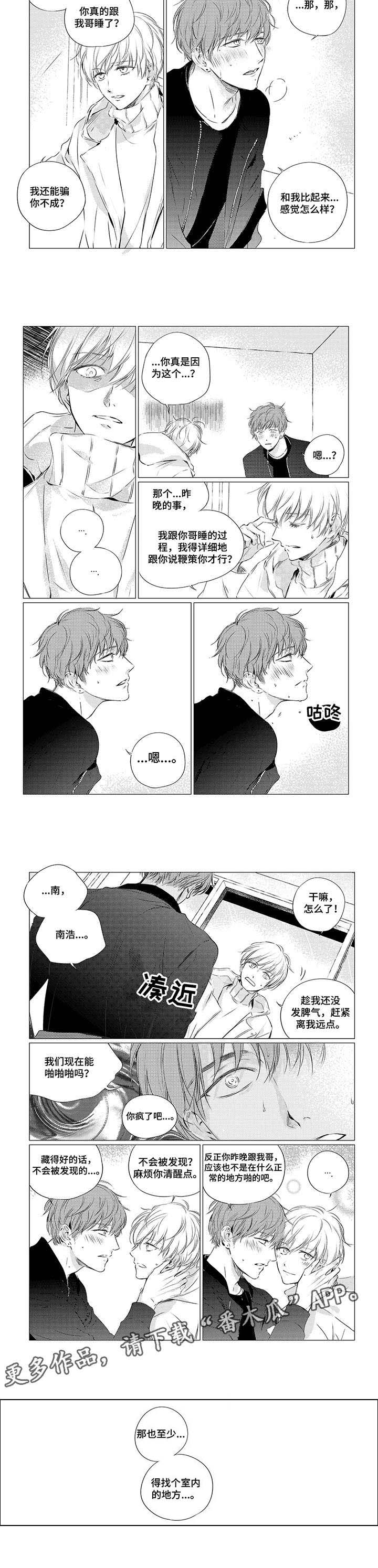 《咸与甜》漫画最新章节第10章：比比免费下拉式在线观看章节第【2】张图片