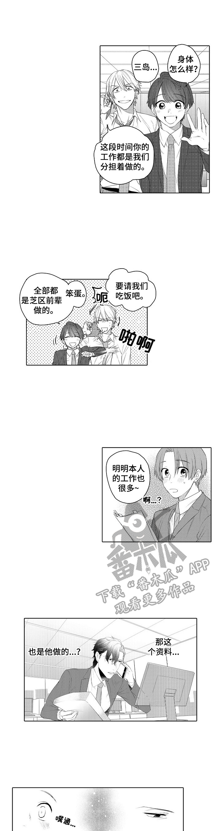 《甜蜜之吻》漫画最新章节第11章：紧张免费下拉式在线观看章节第【3】张图片