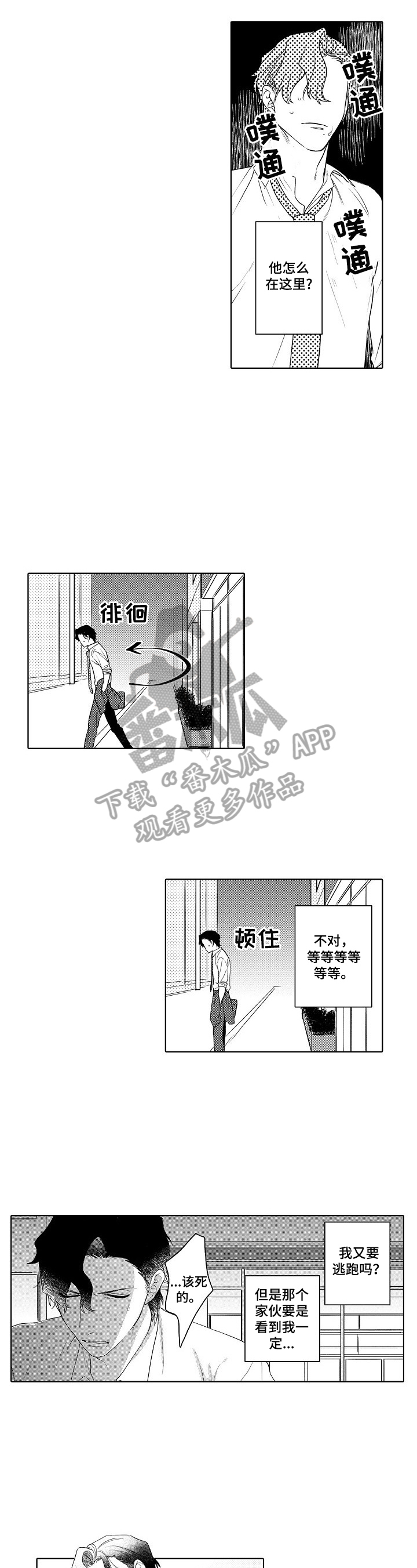 《甜蜜之吻》漫画最新章节第8章：带回家免费下拉式在线观看章节第【8】张图片