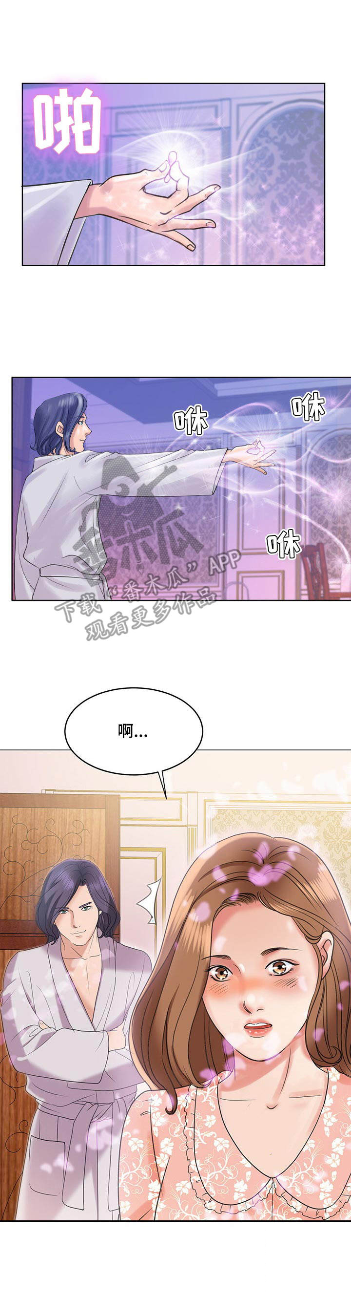 《调香师》漫画最新章节第11章：送货上门免费下拉式在线观看章节第【1】张图片