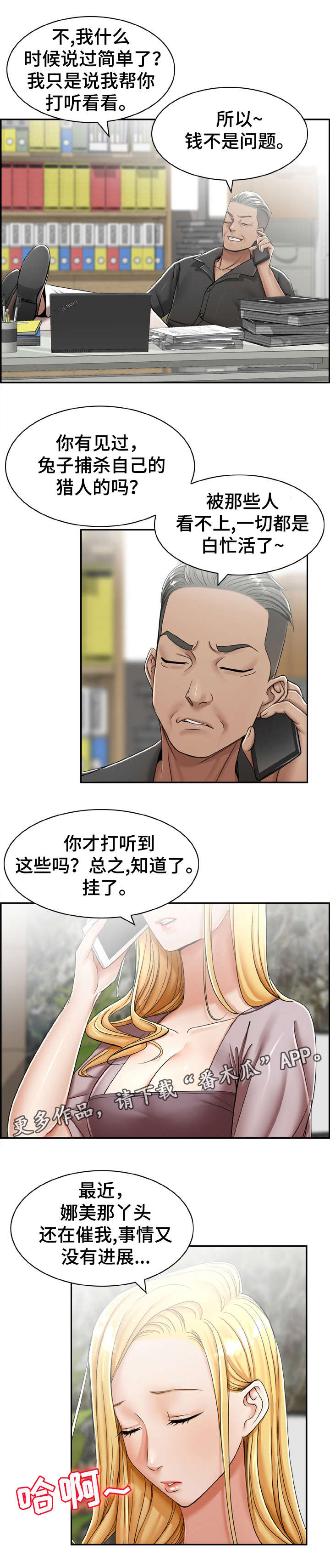 《设计离婚》漫画最新章节第18章：打听免费下拉式在线观看章节第【1】张图片