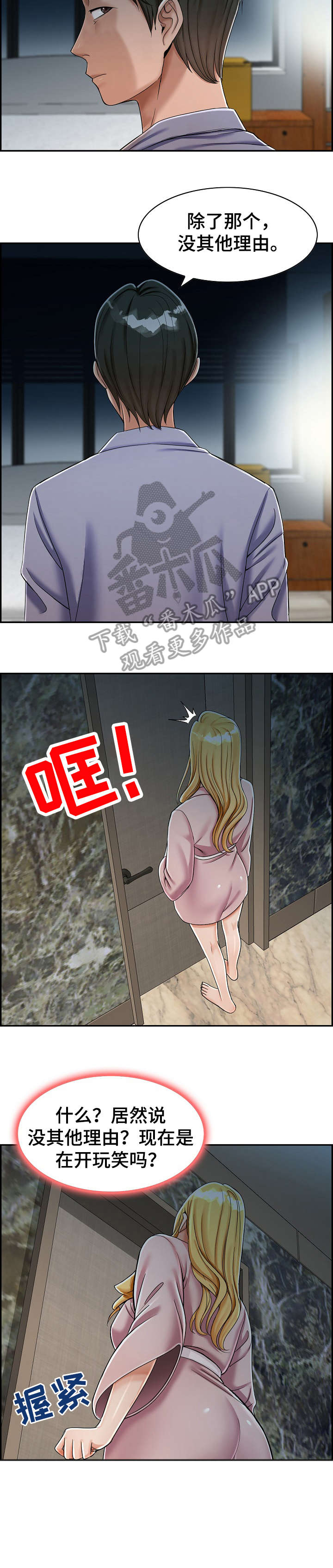 《设计离婚》漫画最新章节第9章：去哪免费下拉式在线观看章节第【3】张图片