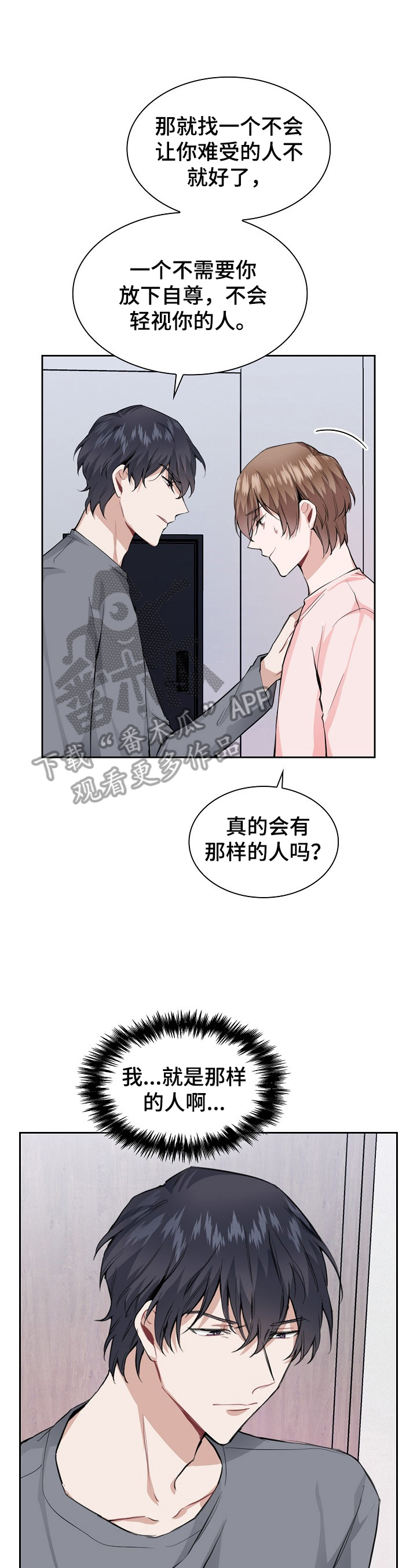 《欧米伽盒子》漫画最新章节第23章：不是那么简单免费下拉式在线观看章节第【12】张图片