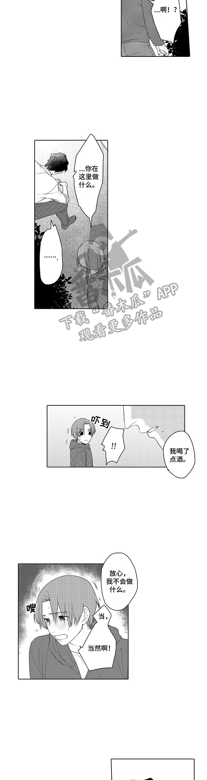 《甜蜜之吻》漫画最新章节第8章：带回家免费下拉式在线观看章节第【6】张图片