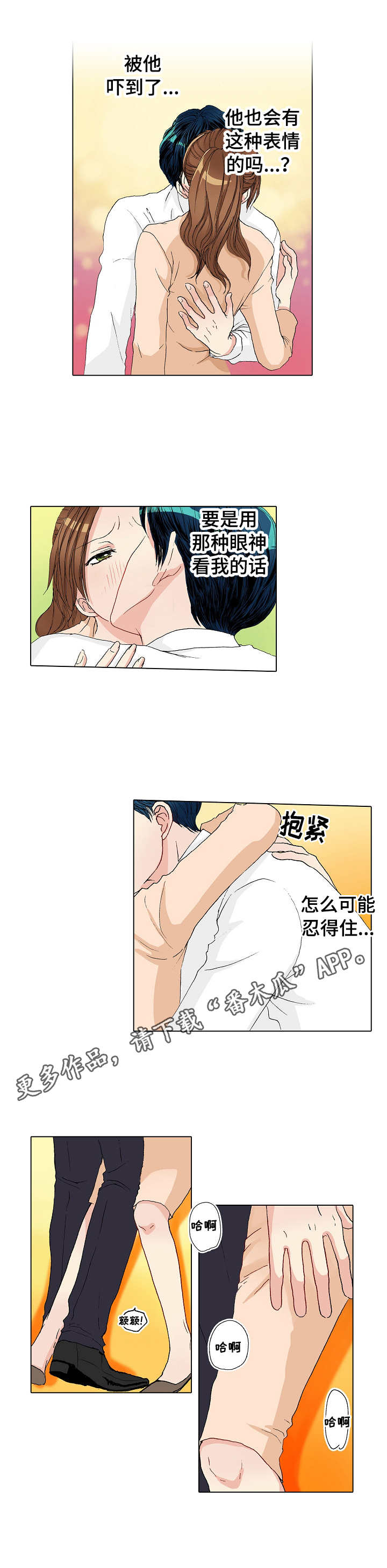 《距离为零》漫画最新章节第14章：自作主张免费下拉式在线观看章节第【2】张图片