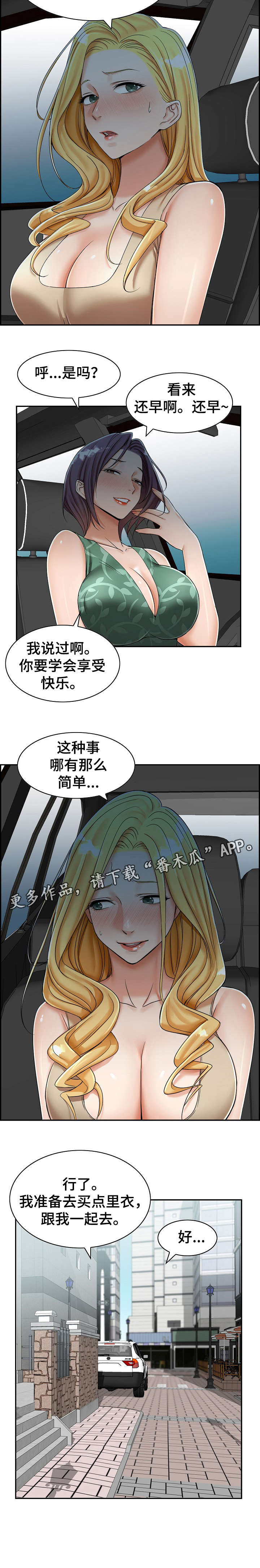 《设计离婚》漫画最新章节第11章：学会免费下拉式在线观看章节第【1】张图片