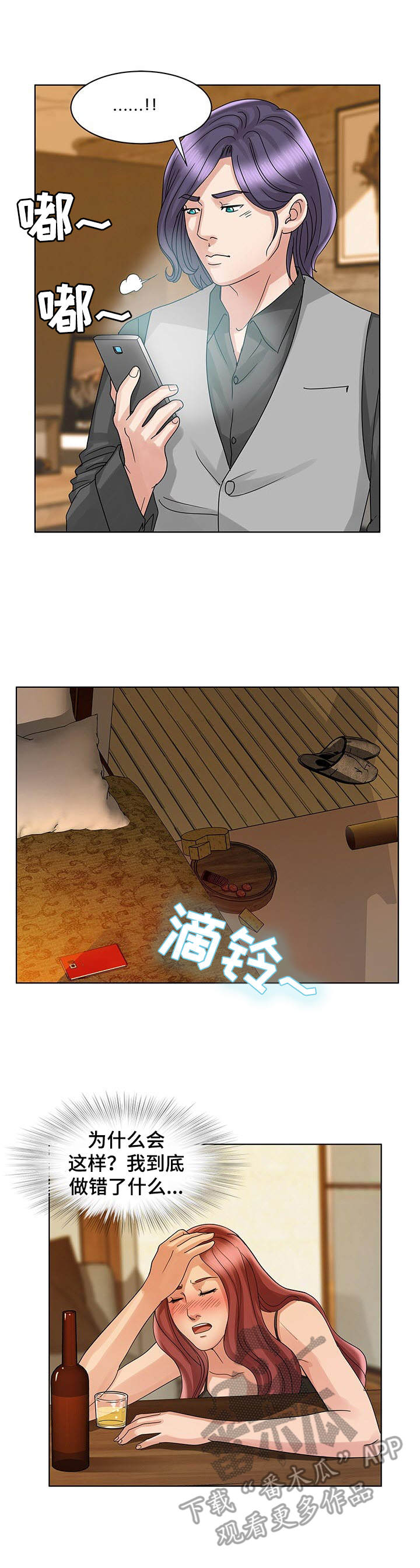 《调香师》漫画最新章节第19章：不配免费下拉式在线观看章节第【2】张图片