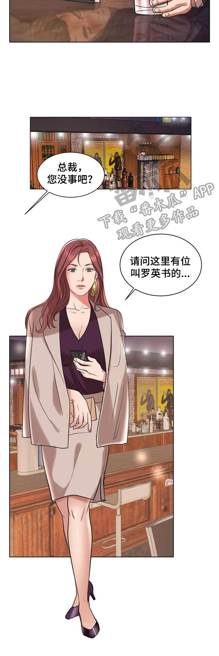 《调香师》漫画最新章节第13章：买醉免费下拉式在线观看章节第【4】张图片