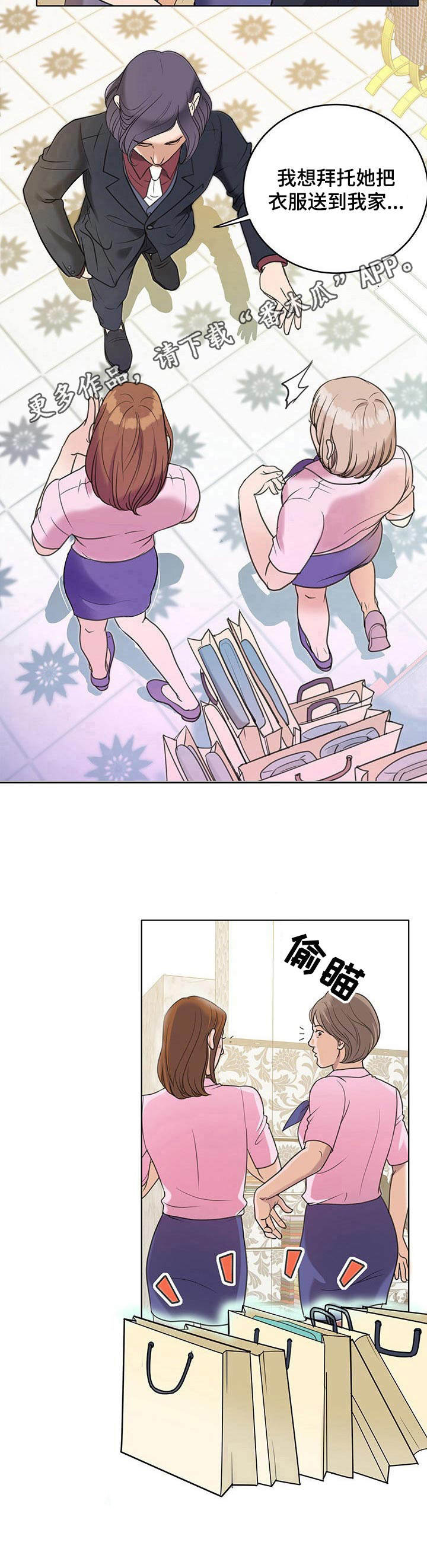 《调香师》漫画最新章节第11章：送货上门免费下拉式在线观看章节第【7】张图片