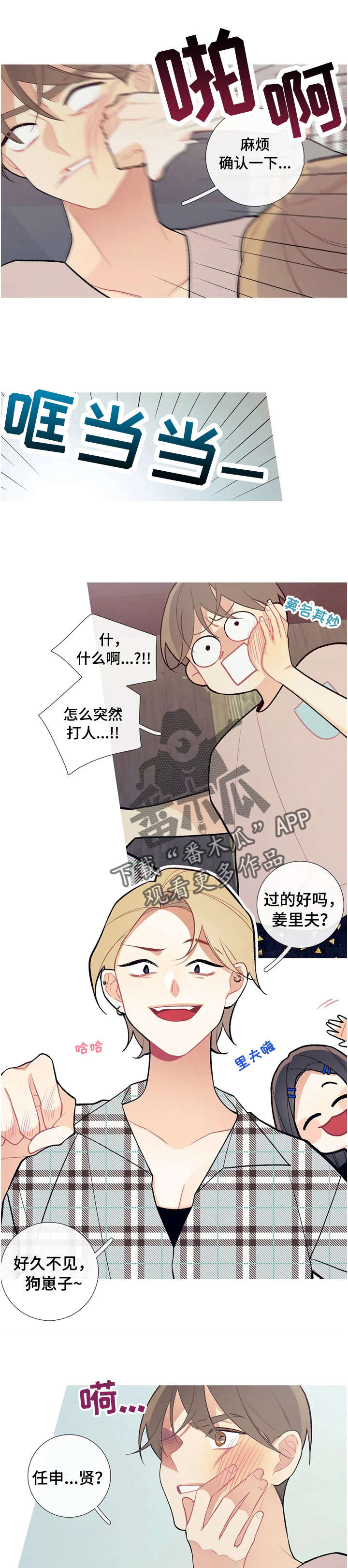 《再续前缘》漫画最新章节第31章：好久不见免费下拉式在线观看章节第【7】张图片