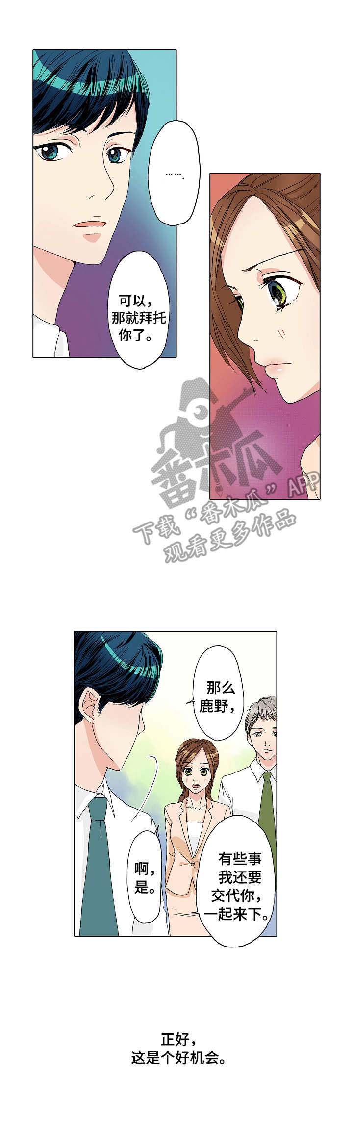 《距离为零》漫画最新章节第14章：自作主张免费下拉式在线观看章节第【6】张图片