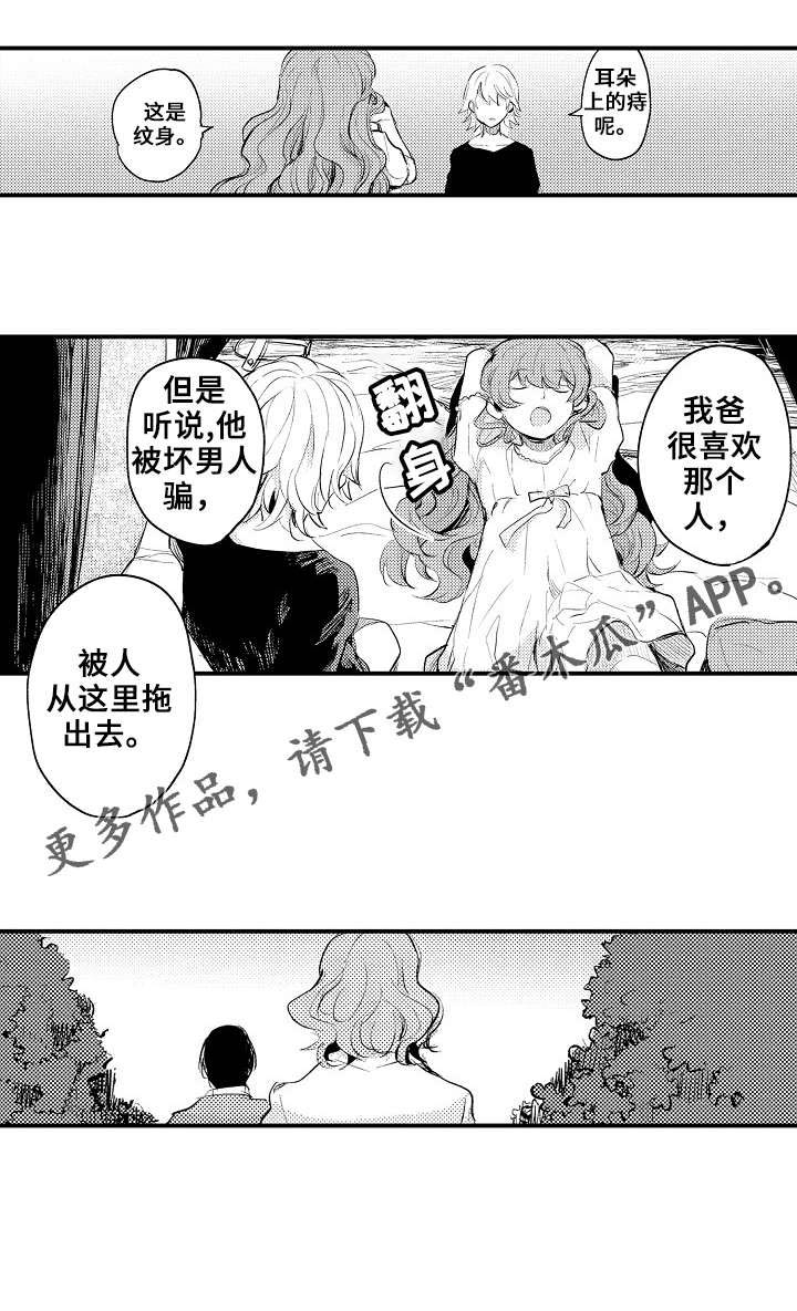 《再见了恋人》漫画最新章节第14章：找到了免费下拉式在线观看章节第【8】张图片