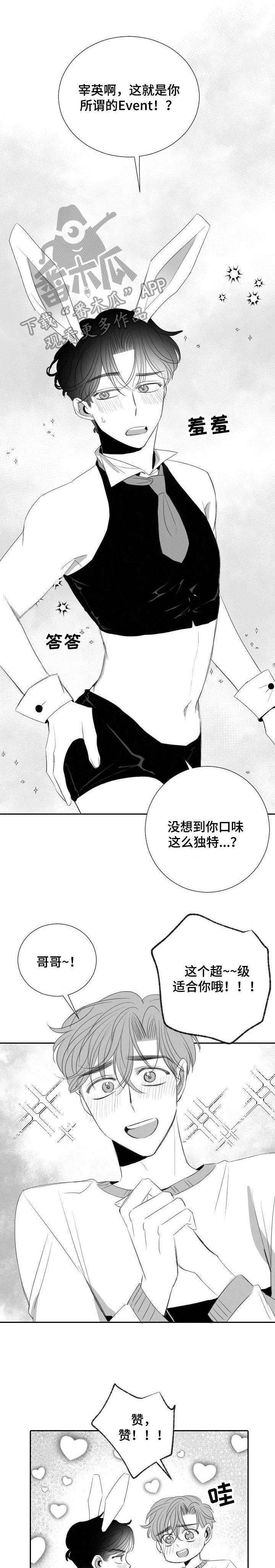 《彗星出租店》漫画最新章节第34章：甜蜜恋爱免费下拉式在线观看章节第【9】张图片