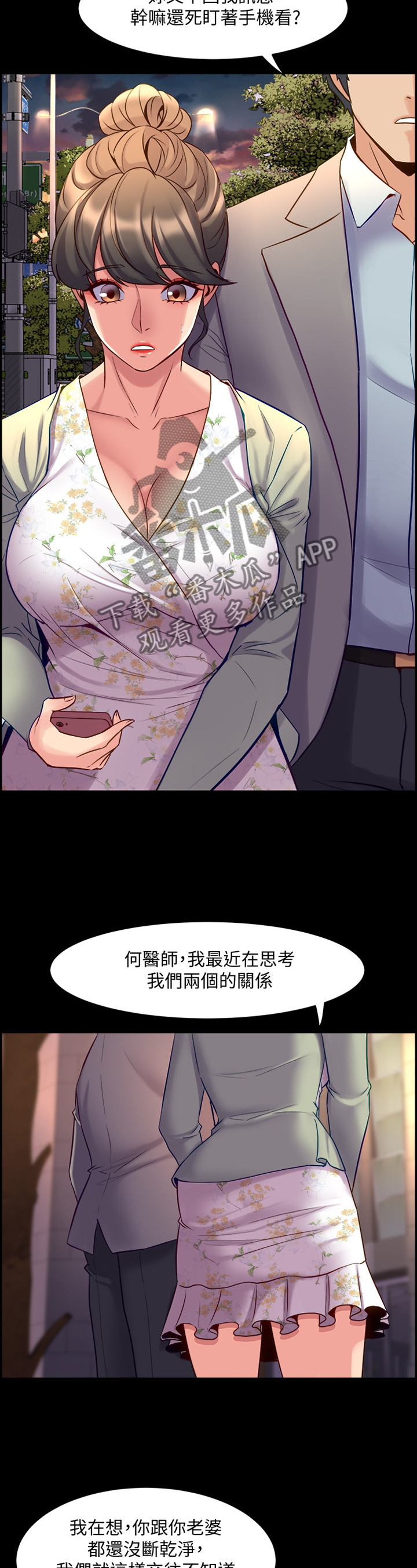 《重塑婚姻》漫画最新章节第56章：单独约谈免费下拉式在线观看章节第【7】张图片