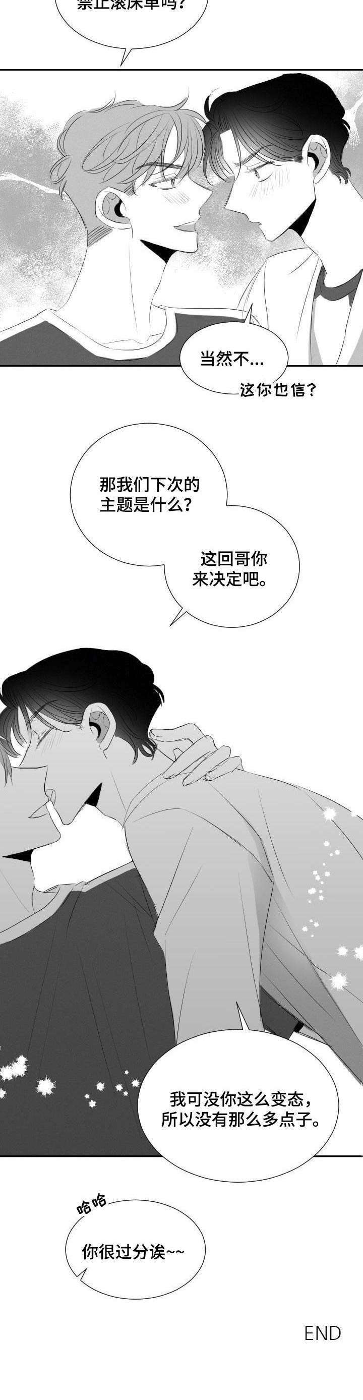 《彗星出租店》漫画最新章节第40章：满足（完结）免费下拉式在线观看章节第【1】张图片