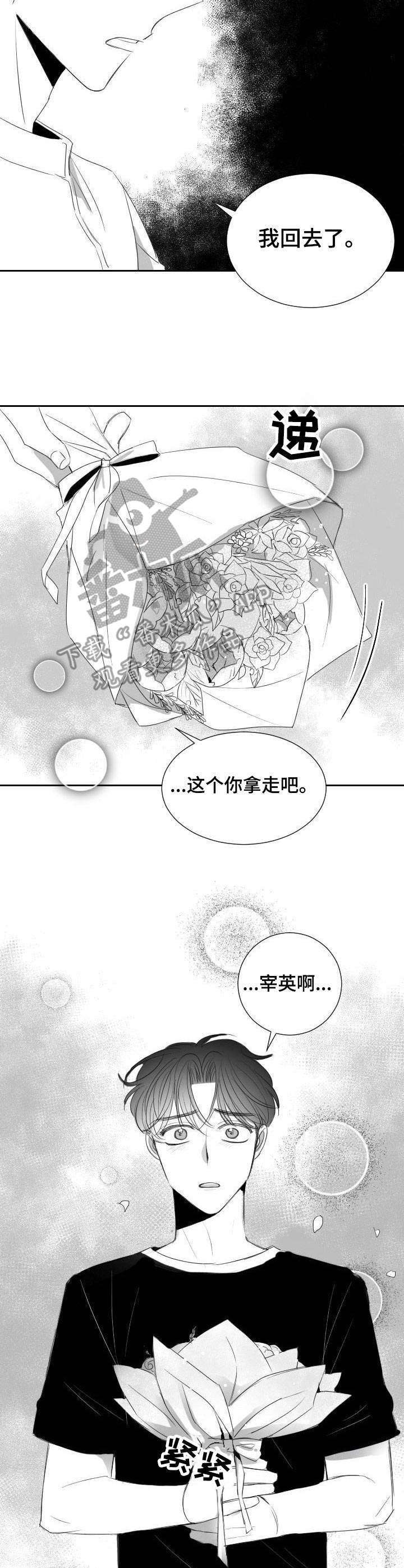 《彗星出租店》漫画最新章节第31章：道歉免费下拉式在线观看章节第【8】张图片