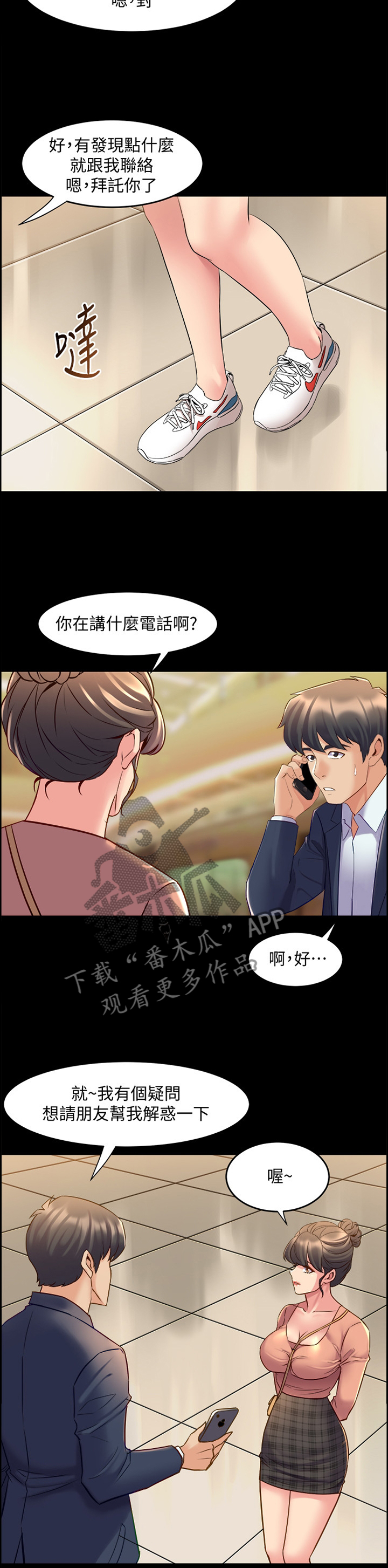 《重塑婚姻》漫画最新章节第68章：家里做客免费下拉式在线观看章节第【10】张图片