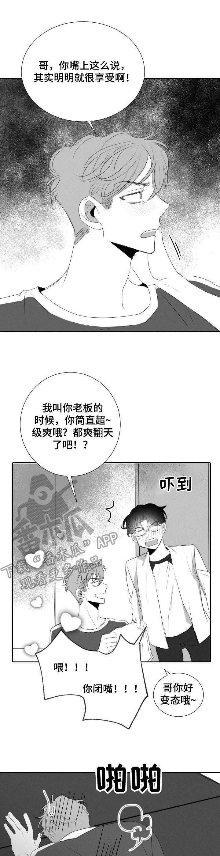 《彗星出租店》漫画最新章节第40章：满足（完结）免费下拉式在线观看章节第【4】张图片