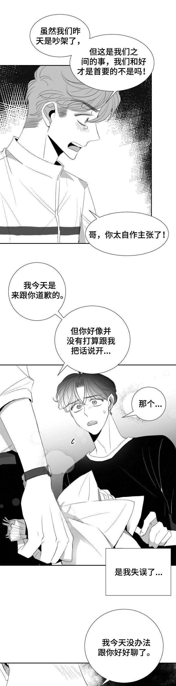 《彗星出租店》漫画最新章节第31章：道歉免费下拉式在线观看章节第【9】张图片