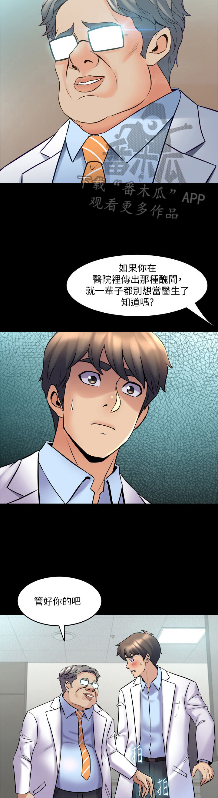 《重塑婚姻》漫画最新章节第42章：忠告免费下拉式在线观看章节第【2】张图片