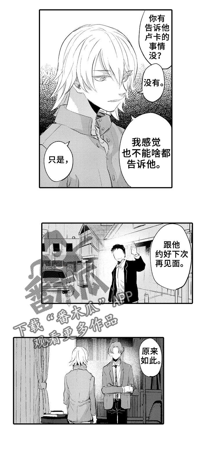 《再见了恋人》漫画最新章节第17章：解救免费下拉式在线观看章节第【12】张图片