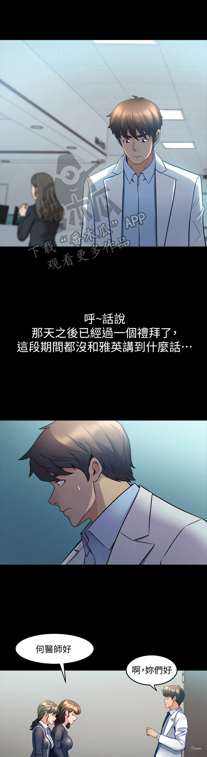 《重塑婚姻》漫画最新章节第42章：忠告免费下拉式在线观看章节第【11】张图片