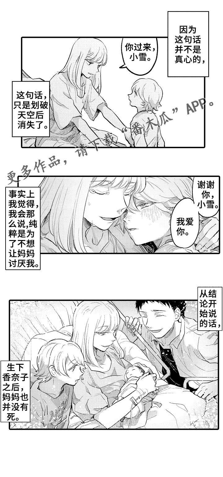 《再见了恋人》漫画最新章节第20章：妈妈免费下拉式在线观看章节第【5】张图片