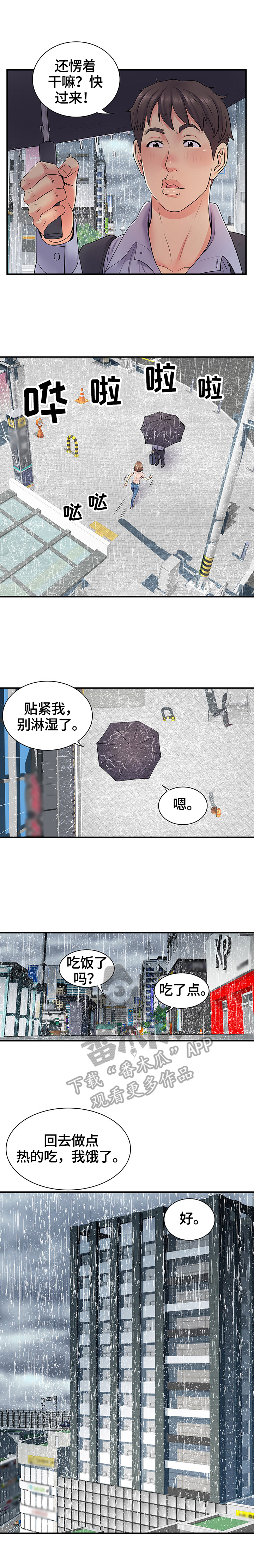 《刻意撮合》漫画最新章节第22章：意外免费下拉式在线观看章节第【6】张图片