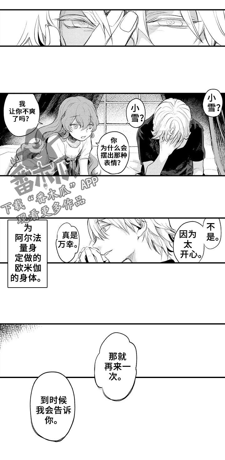 《再见了恋人》漫画最新章节第14章：找到了免费下拉式在线观看章节第【11】张图片