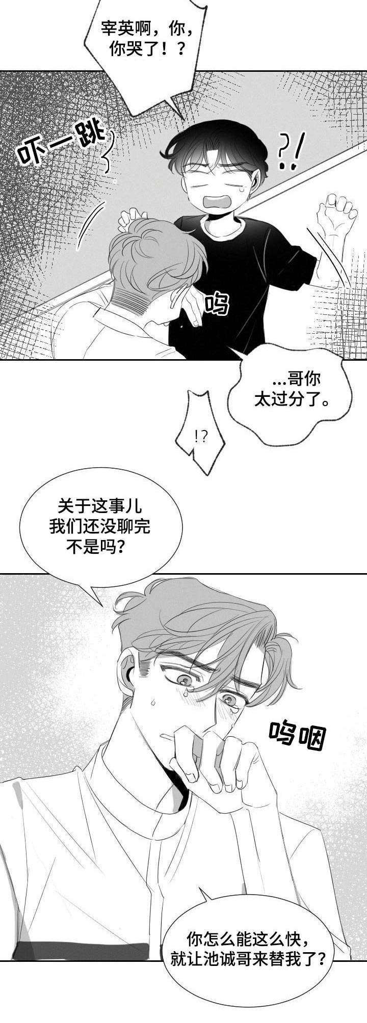 《彗星出租店》漫画最新章节第31章：道歉免费下拉式在线观看章节第【11】张图片