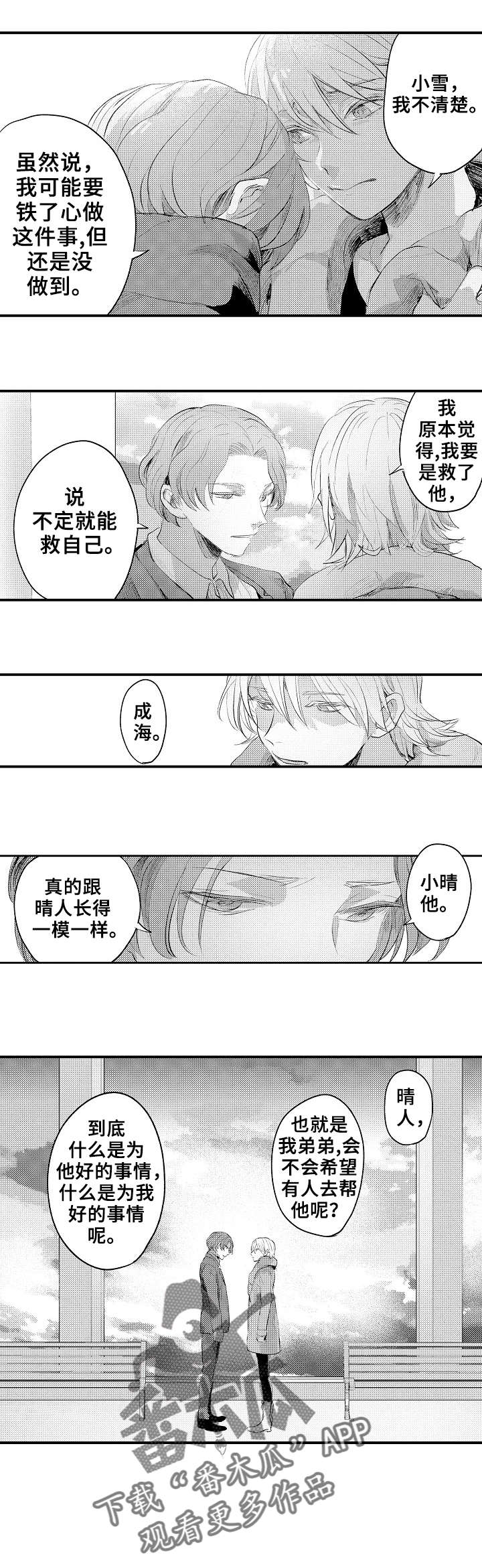 《再见了恋人》漫画最新章节第20章：妈妈免费下拉式在线观看章节第【9】张图片