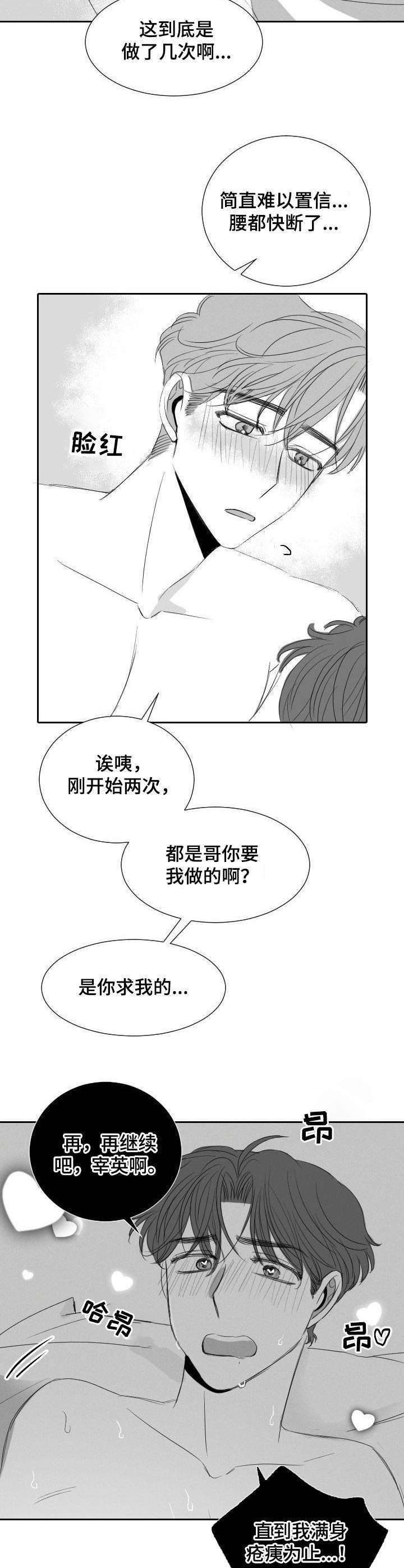 《彗星出租店》漫画最新章节第28章：学籍警告免费下拉式在线观看章节第【14】张图片