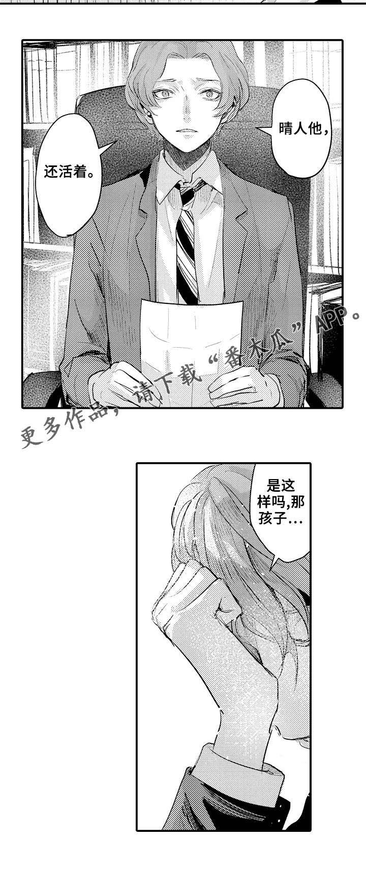 《再见了恋人》漫画最新章节第15章：还活着免费下拉式在线观看章节第【7】张图片