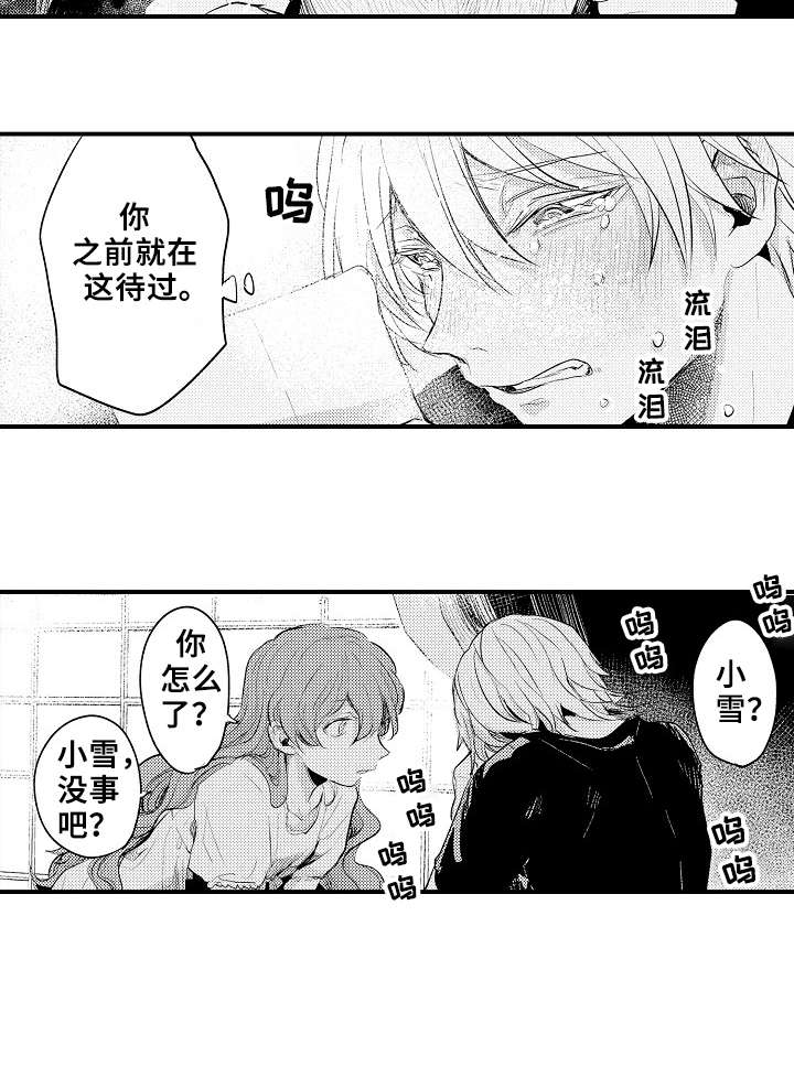 《再见了恋人》漫画最新章节第14章：找到了免费下拉式在线观看章节第【3】张图片