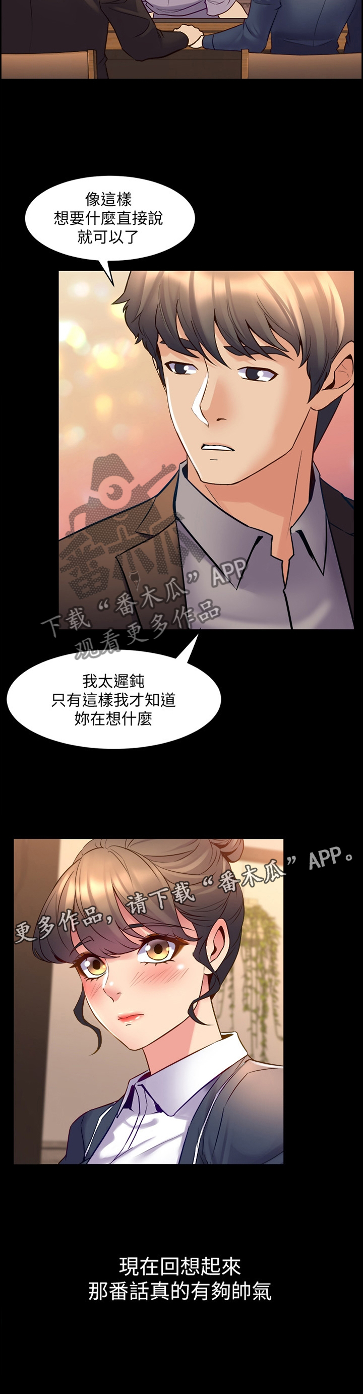 《重塑婚姻》漫画最新章节第63章：瞎掰免费下拉式在线观看章节第【1】张图片