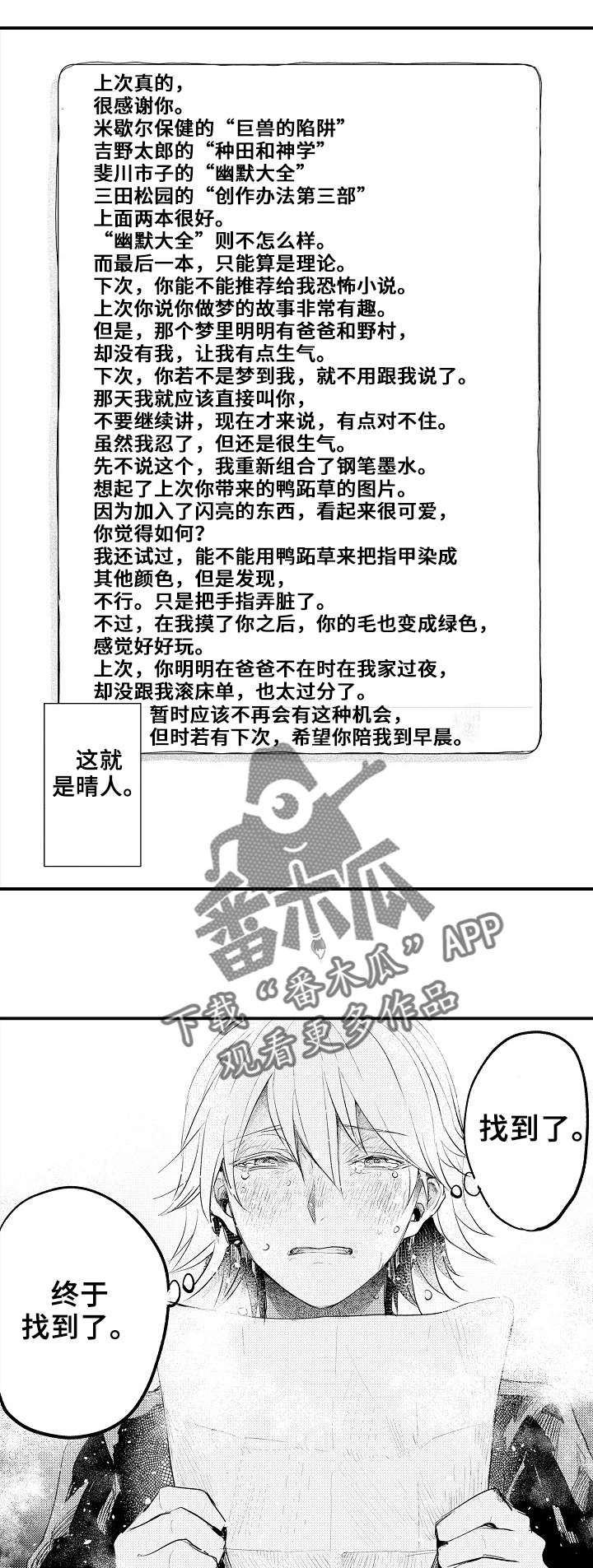 《再见了恋人》漫画最新章节第14章：找到了免费下拉式在线观看章节第【4】张图片