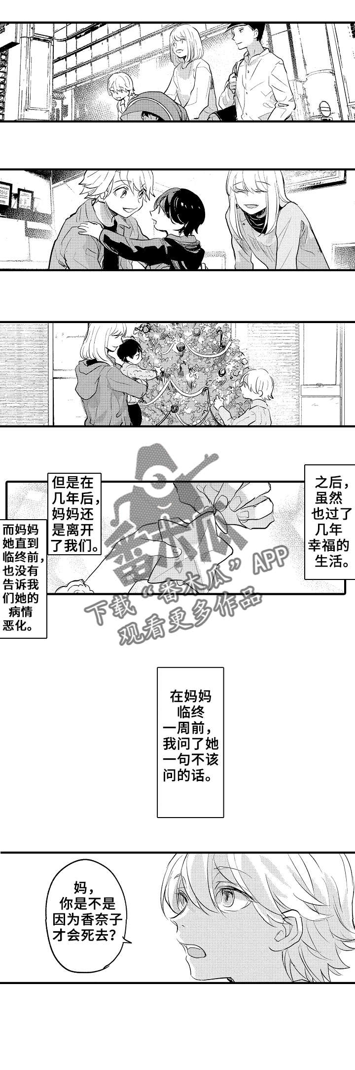 《再见了恋人》漫画最新章节第20章：妈妈免费下拉式在线观看章节第【4】张图片