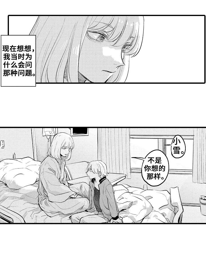 《再见了恋人》漫画最新章节第20章：妈妈免费下拉式在线观看章节第【3】张图片