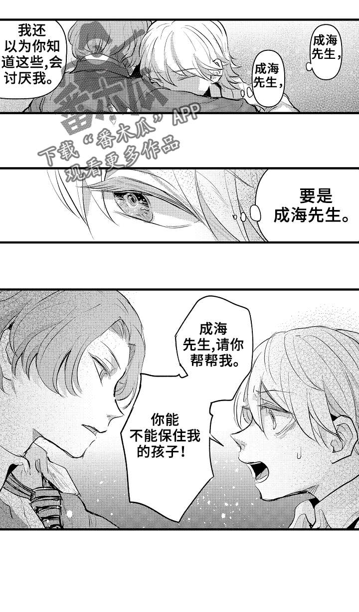 《再见了恋人》漫画最新章节第23章：求你了免费下拉式在线观看章节第【8】张图片